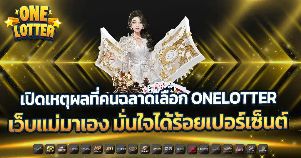 เว็บสล็อตเว็บตรงไม่ผ่านเอเย่นต์ มั่นใจปลอดภัย 100% บริการคาสิโนครบวงจร