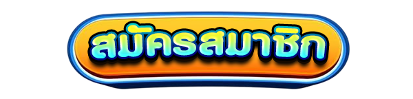 สมัครสมาชิกเว็บตรงสล็อต คาสิโนออนไลน์ ฝากถอนไม่มีขั้นต่ำ